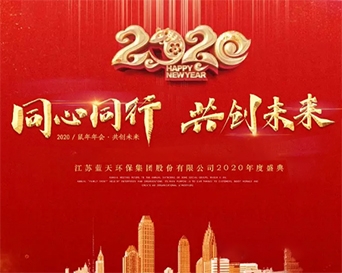 2020 同心同行 共创未来